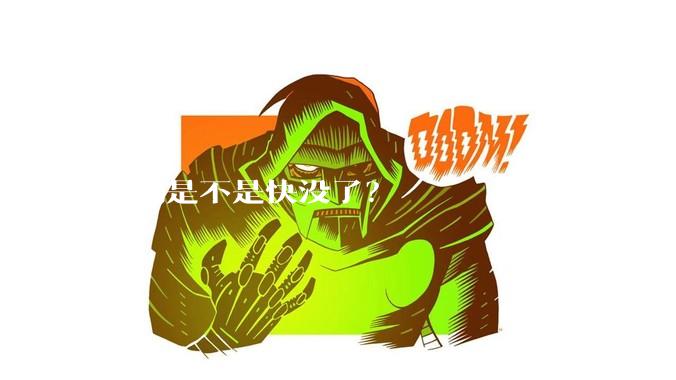 前端是不是快没了？